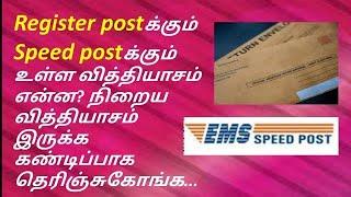 difference between speed post and registered post | register post | speed post | Kaviya's desire