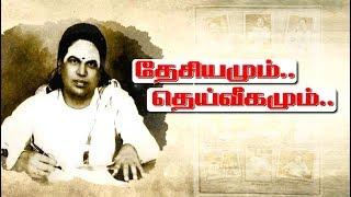 Indru Ivar: முத்துராமலிங்கத் தேவர் | History Of Muthuramalingam Thevar- 30/10/2018 #Muthuramalingam