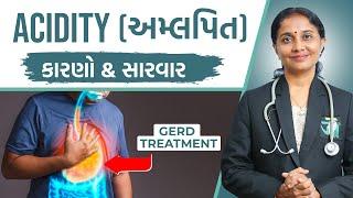 Acidity Causes & Treatment | GERD | Dr. Devangi Jogal | Jogi Ayurved ||