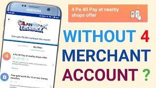 Paytm 4 Pa 40 merchant offer without 4 merchant account loot | Paytm new offer today