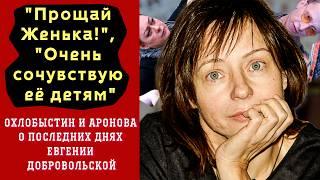 Спасала Сына, Заливала Горе, Боролась: Удары Судьбы Евгении Добровольской