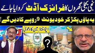 Forensic audit of private power plants? | Unit will give 9 rupees? | Asif Inam Big Statement | GNN