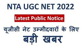 UGC Big Announcement 2022 | UGC Latest Update | UGC Notice 2022