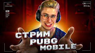 игра на топ-1 пубг мобайл Hunter Junior Стрим pubg mobile \ пубг мобайл стрим прямой эфир