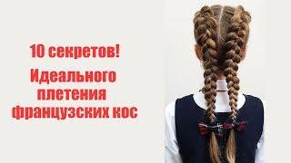 1 урок французские косы