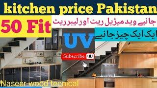 kitchen price in pakistan||uv kitchen price in pakistan||xbox prices in pakistan||
