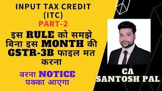 Input Tax Credit Rules Part 2 | Tick Karo India Classes | CA Santosh Pal | CA Deepak Jindal