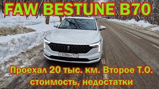 Проехал 20000 км на Faw Bestune B70, второе ТО