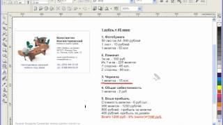 Как рассчитать стоимость готовой визитки