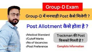 Railway Group-D Post Allotment Rules/Cutoff Marks,Medical,Post Preference & Vacancy/Exam गुरु