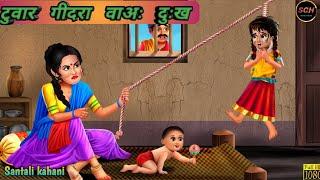 santali cartoon _kahani cartoon santhali 2023  cartoon house