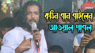 ঝরা ফুলে হয় না পূজা । যে ফুলে শাই দিন দয়াময় । আওয়াল পাগল বাউল গান । New Song । Projapoti Music Hd