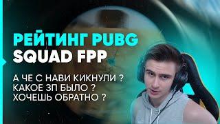 ДРЕЙНИС УГАРАЕТ В РЕЙТИНГ ПУБГ | PUBG