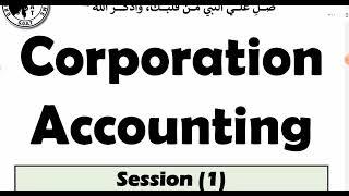 1- Corporation Accounting- Introduction (The Theoretical Part)