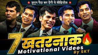 7 खतरनाक  Motivational Videos | सीने में आग लगा देगी ये वीडियोज | By SKT