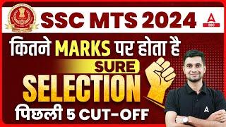 SSC MTS 2024 | SSC MTS Last 5 Years Cut Off | By Shanu Sir