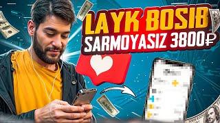 Layk bosib internetda SARMOYASIZ 3800₽ ishlash 2024 | Telefonda Sarmoyasiz pul ishlash 2024