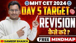 MHT CET PCM FREE MIND MAPS|Day 05 Target  #mhtcet2024|Revision कैसे करे? |Best Strategy for CET