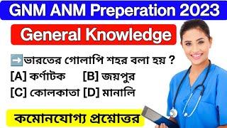 GNM ANM 2023 Preparation | General knowledge | Nursing Entrance Exam Questions| Learn Mild
