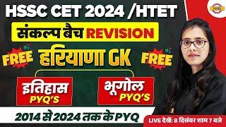 HSSC CET 2024 | HTET 2024 | CET HARYANA GK | SANKALP BATCH REVISION | HIS. & GEO. PYQ | -POOJA MA'AM