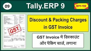 Discount on Sales Purchase in GST Invoice in Tally.ERP9| Additional (Packing) Charges in GST Tally#9