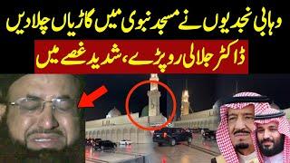 Cars in Madina | Dr Ashraf Asif Jalali About Wahabi Saudia Government | Masjid Nabvi Ki Toheen