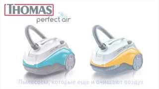 Thomas Perfect Air Animal Pure & Allergy Pure