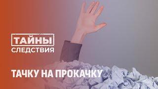 Кредиты и долги: как попытка открыть своё дело незаконным способом разрушила жизнь. Тайны следствия