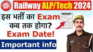 Railway ALP & Tech Exam Date 2024 | RRB ALP Ka Exam Kab Hoga 2024 | RRB ALP/Tech Recruitment 2024
