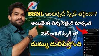 How To Increase BSNL Internet Speed In Telugu || Babloo Tech Telugu ||