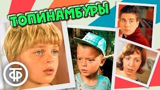 Топинамбуры. Семейный фильм по рассказам Николая Носова (1987)