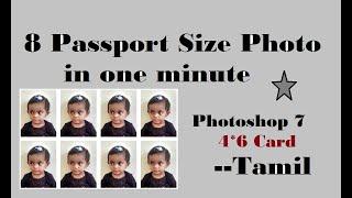 8 passport size photo on 4x6 size photo paper l Passport size photo I Photoshop 7 l Tamil l 2022