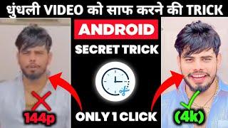 How To Convert Low Quality Video To 1080p HD 100 Real? Video Ki Quality Kaise Badhaye ? Time Cut