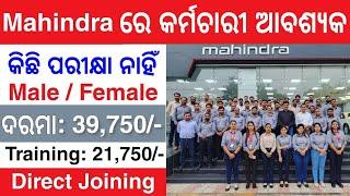 Bhubaneswar Mahendra Company job 2025/Odisha company Job 2025/Flipkart bbsr Packing Company job 2025