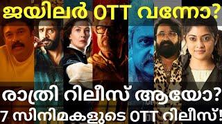 Jailer and Rathri OTT Release Confirmed |7 Movies OTT Release Date #Prime #Mohanlal #Jailer #SunNxt