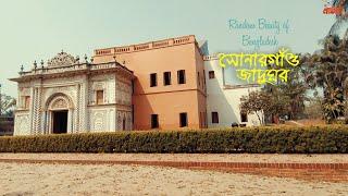 Beauty of Bangladesh | Sonargaon Museum | Natai Films