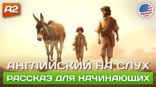 The Man, The Boy, and The Donkey  Рассказ на английском для начинающих (А2)