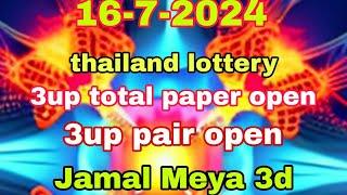 Thailand Lottery new total paper open 16-7-2024 up pair open 3up single digit paper open