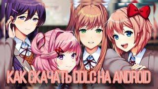 Как скачать рабочую Доки Доки на телефон?! || DDLC || Vika_VIP