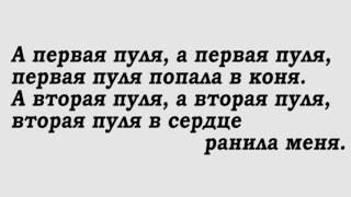 Монгол Шуудан – Любо, братцы, любо! караоке текст слова лирика