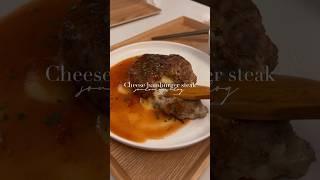 Cheese hamburger steak, that’s why it is called “patty” #shorts #food #cooking