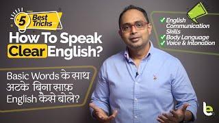 How To Speak Fluent English? Best Tips & Tricks To Improve English Communication Skills