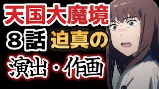 【天国大魔境】８話、怪物は実は人間でしたなんて見飽きたんだよｗｗｗｗからの、悲しい演出、気合入ってて素晴らしかった！！【2023年春アニメ】