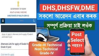 DHS,DHSFW,DME And Ayush Online Apply | Common Application Form Apply | Step By Step ️ Full Process