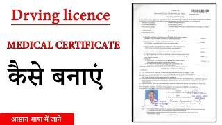Driving licence | Medical certificate | certificate of medical Fitness | Form 1A
