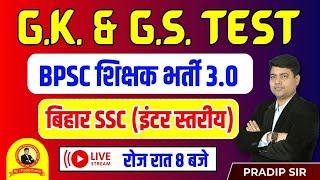 BIHAR SSC INTER LEVEL | GK & GS DISCUSSION | TEST- 142 |  PRADIP SIR #biharsscintrlevelvacancy2023