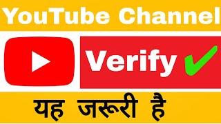 How to Verify YouTube Account in Hindi 2020 || YouTube channel verify kaise kare