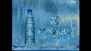 Реклама. Минеральная вода "Bonaqua" (2005)