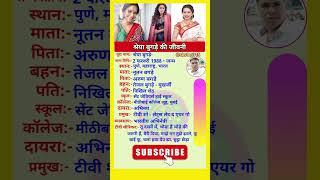 Shreya Bugde Biography श्रेया बुगड़े की जीवनी#youtubeshorts #viral #shortvideo #shorts #short