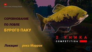 Fishing Planet - Соревнование по ловле Бурого Паку "Гигантские Пираньи" на реке Маррон